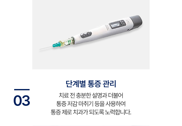 단계별 통증관리