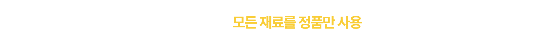 모든재료